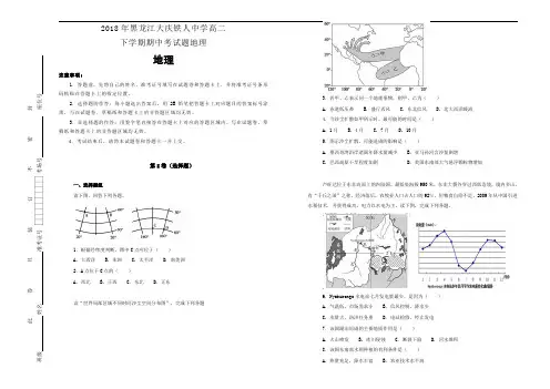 2018年黑龙江大庆铁人中学高二下学期期中考试地理题Word版含解析