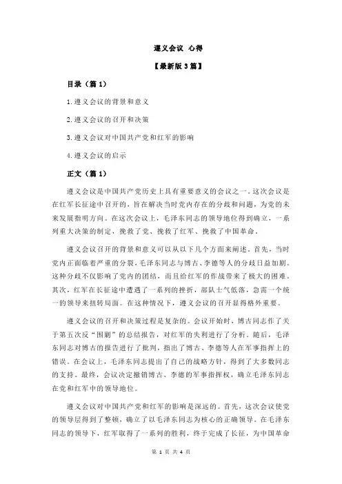 遵义会议 心得