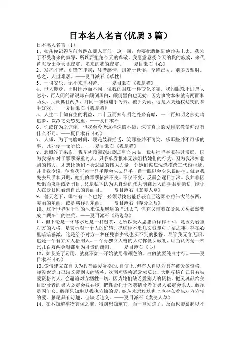 日本名人名言(优质3篇)