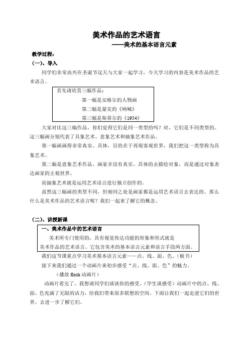 美术基本语言元素教案(详细)