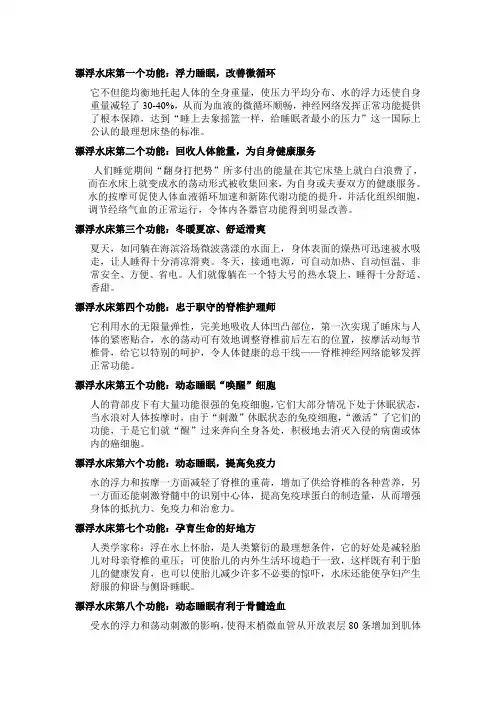 水床的功能与好处-漂浮水床