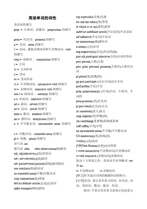 英语单词的词性