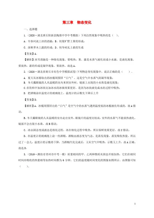 通用版2021年中考物理一轮复习一遍过第三章物态变化单元综合测试含解析