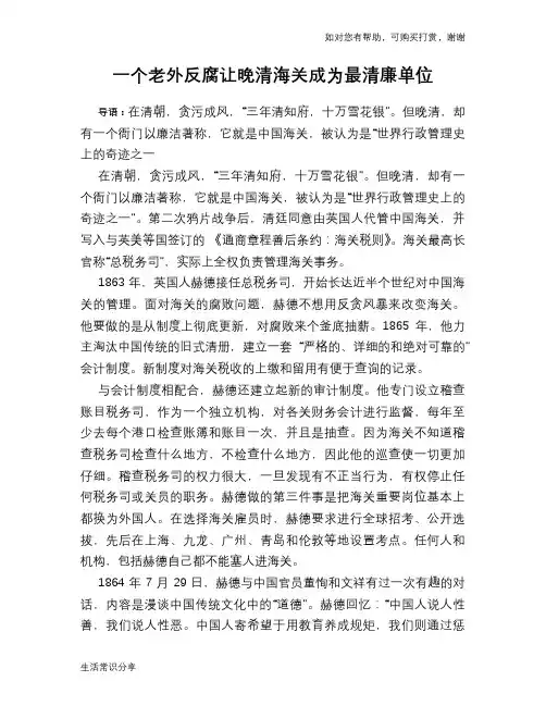 一个老外反腐让晚清海关成为最清廉单位