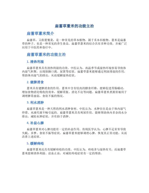 扁蓄草薏米的功能主治