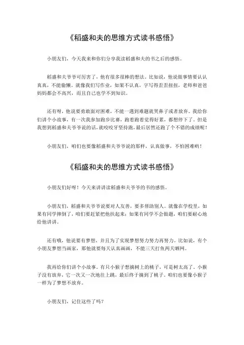 稻盛和夫的思维方式读书感悟