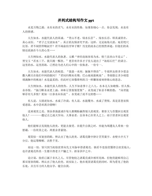 并列式结构写作文ppt