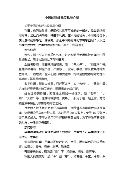 关于中国的称呼礼仪礼节介绍