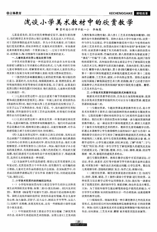 浅谈小学美术教材中的欣赏教学