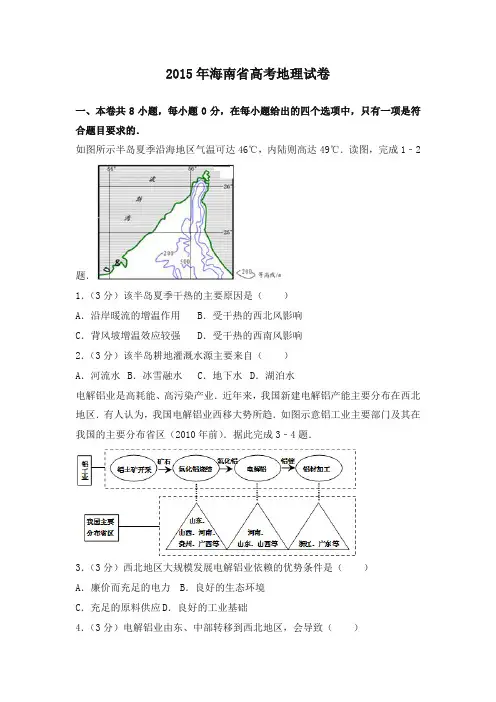 2015年海南省高考地理试卷