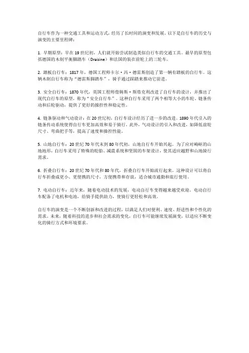 自行车的历史与演变