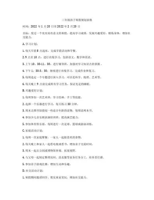 三年级孩子寒假规划表格