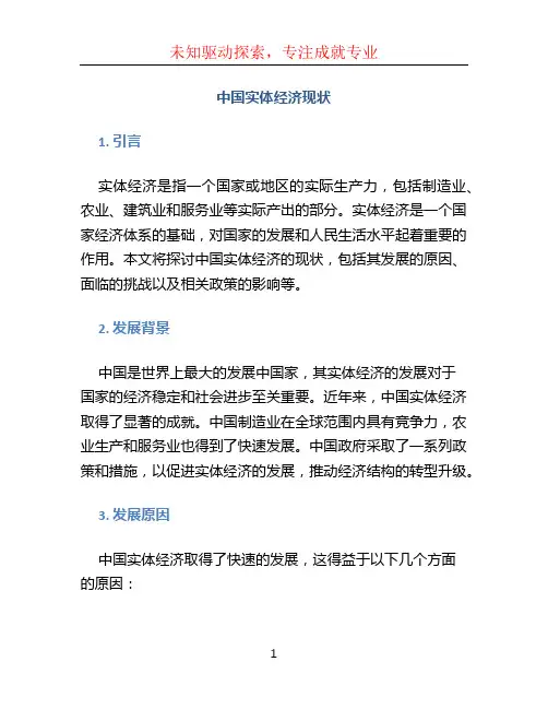 中国实体经济现状