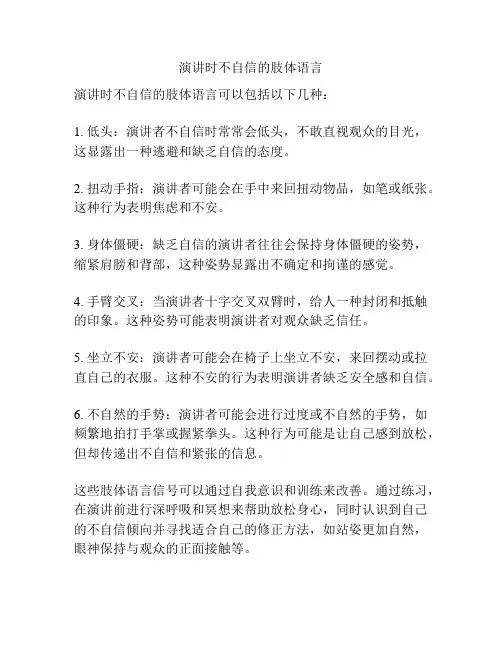 演讲时不自信的肢体语言