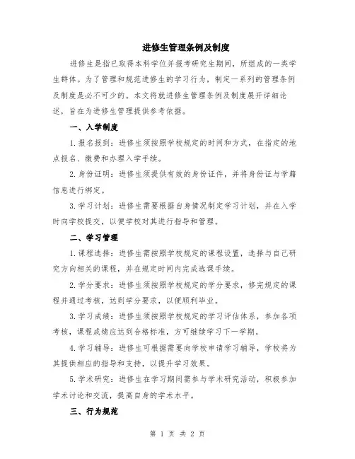 进修生管理条例及制度