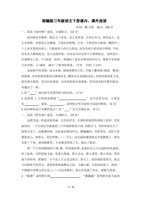 部编版三年级语文下册期末《课内、课外阅读》专项精选试卷 附答案