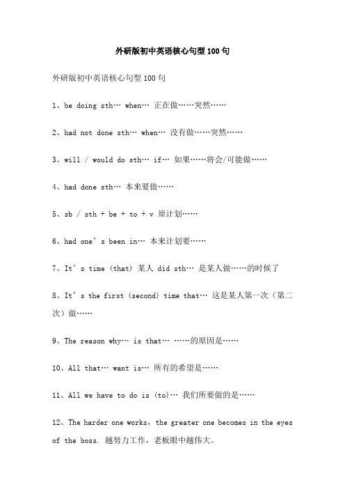 外研版初中英语核心句型100句