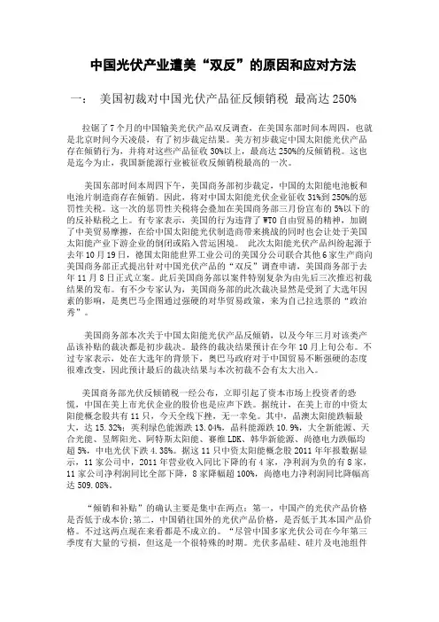 中国光伏产业遭美双反的原因和应对方法
