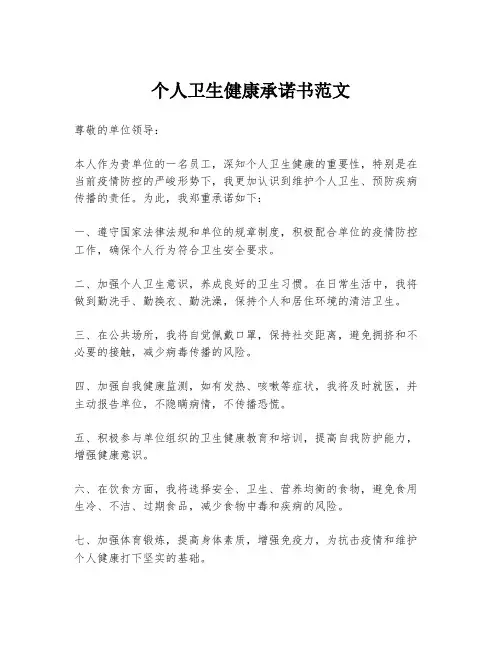个人卫生健康承诺书范文