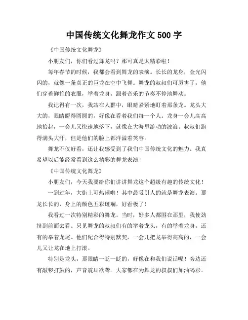 中国传统文化舞龙作文500字