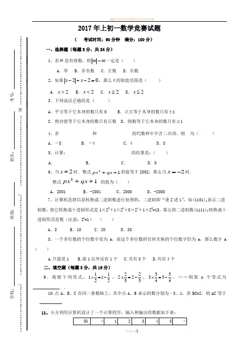 2017初一数学竞赛试题