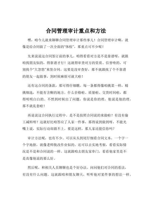 合同管理审计重点和方法