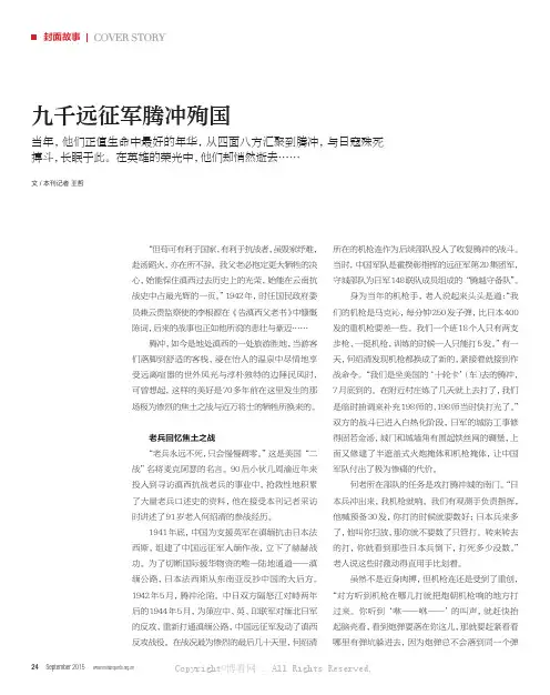 九千远征军腾冲殉国