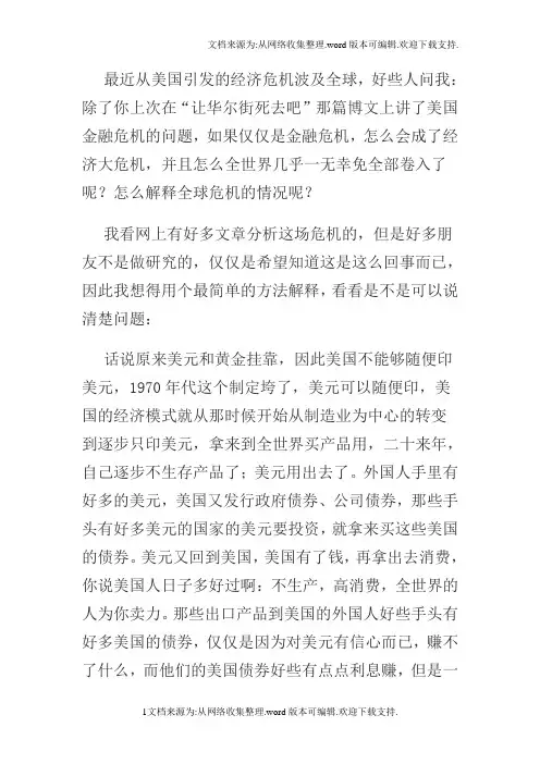 最近从美国引发的经济危机波及全球