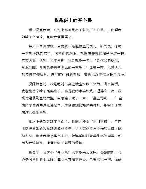 我是班上的开心果作文600字