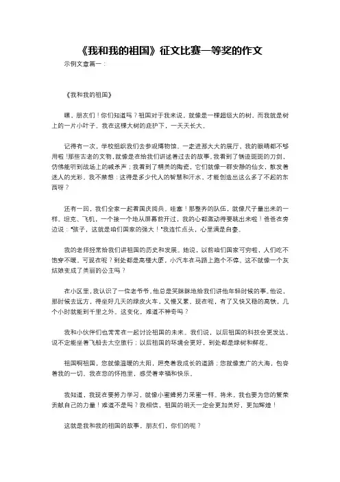 《我和我的祖国》征文比赛一等奖的作文