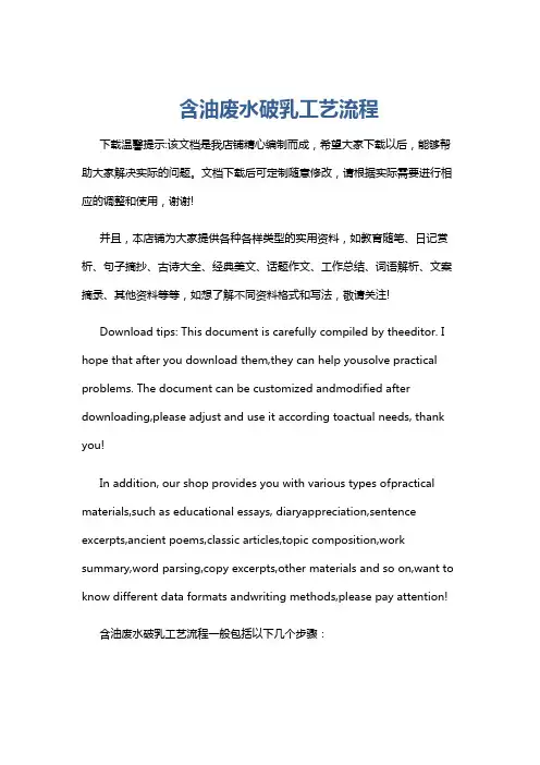 含油废水破乳工艺流程