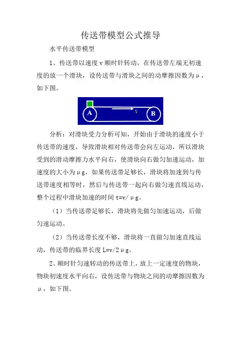 传送带模型公式推导