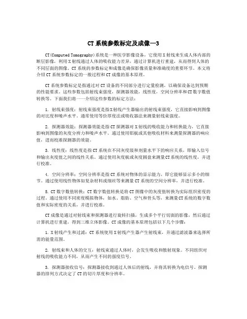 CT系统参数标定及成像—3