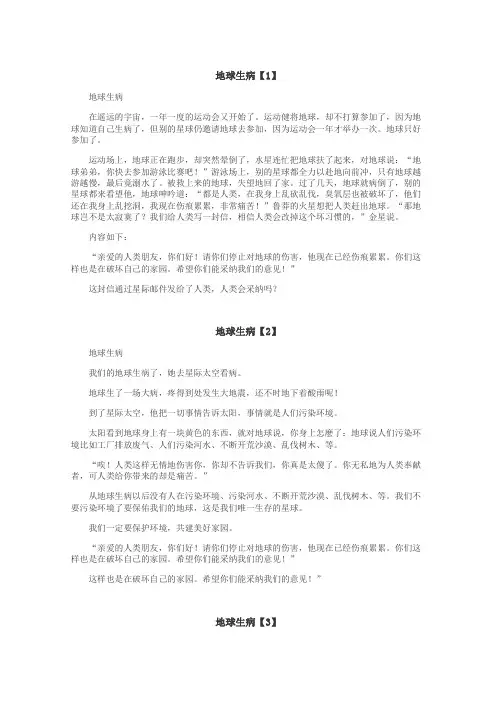 地球生病作文

