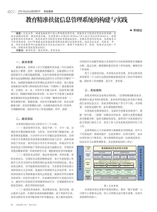 教育精准扶贫信息管理系统的构建与实践