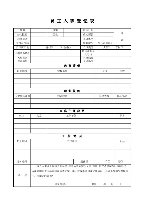 入职登记表