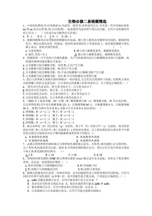 生物必修二易错题