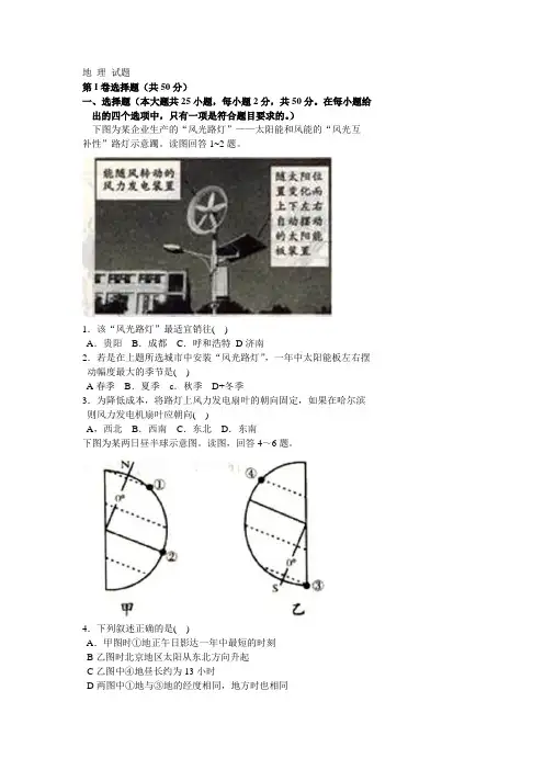 15年地 理 试题