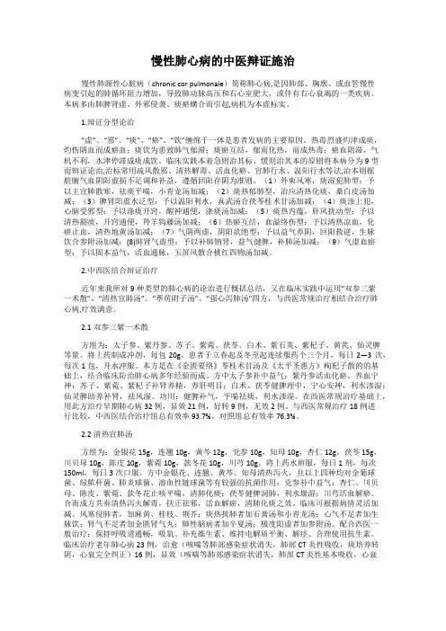 慢性肺心病的中医辩证施治
