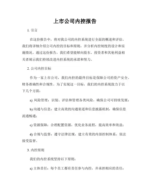 上市公司内控报告