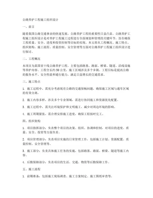 公路养护工程施工组织设计