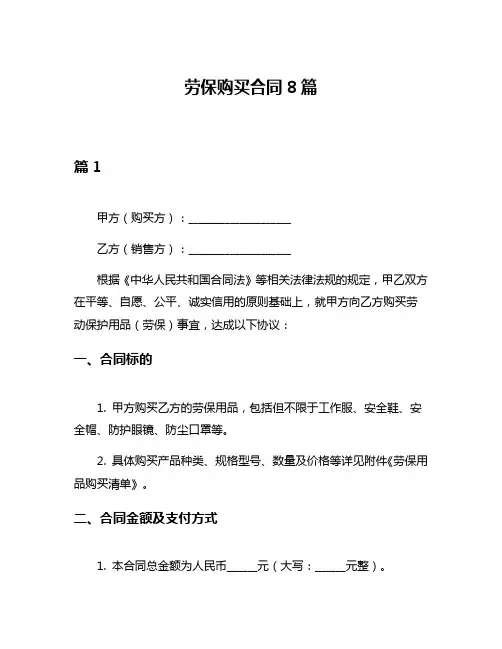 劳保购买合同8篇
