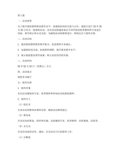 教研活动接待安排(3篇)