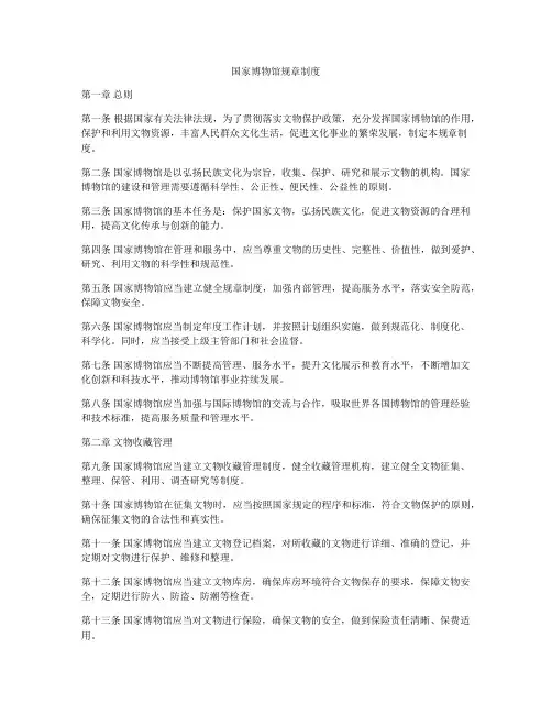 国家博物馆规章制度