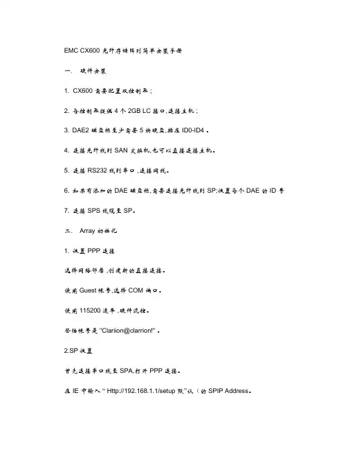 EMCCX600光纤存储阵列简单安装手册