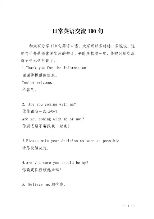 日常英语交流100句