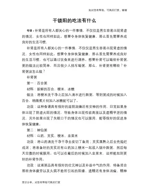 干锁阳的吃法有什么