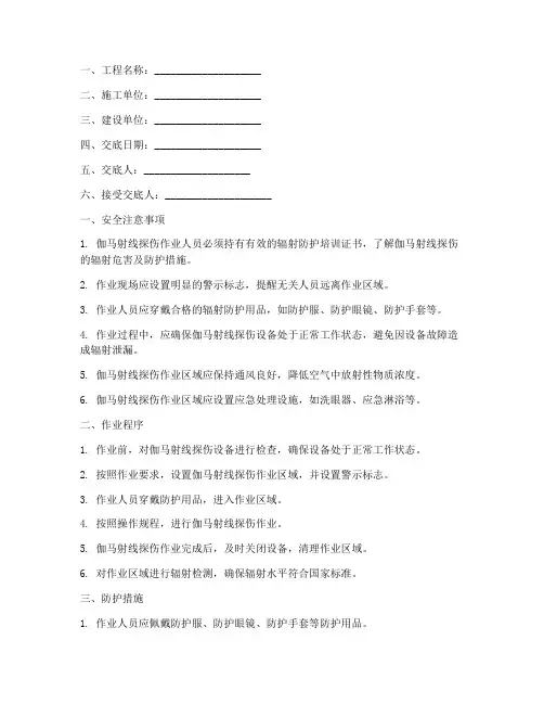 伽马射线探伤安全技术交底模板