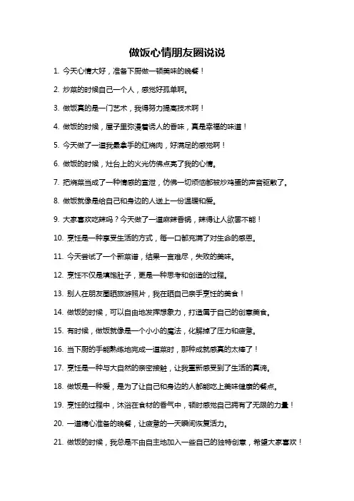 做饭心情朋友圈说说