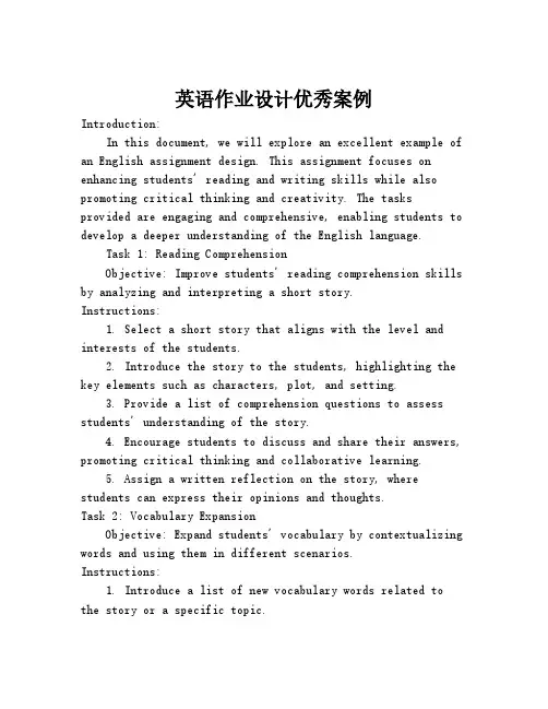 英语作业设计优秀案例